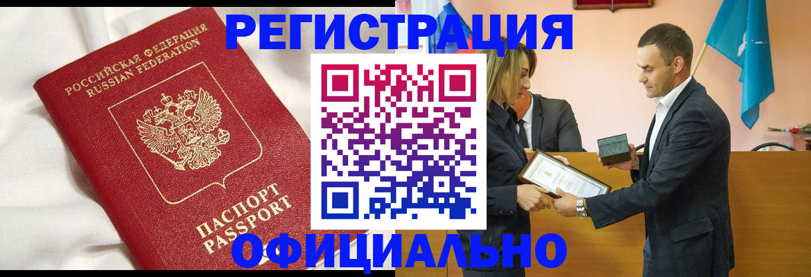 прописка от собственника в Новосибирске