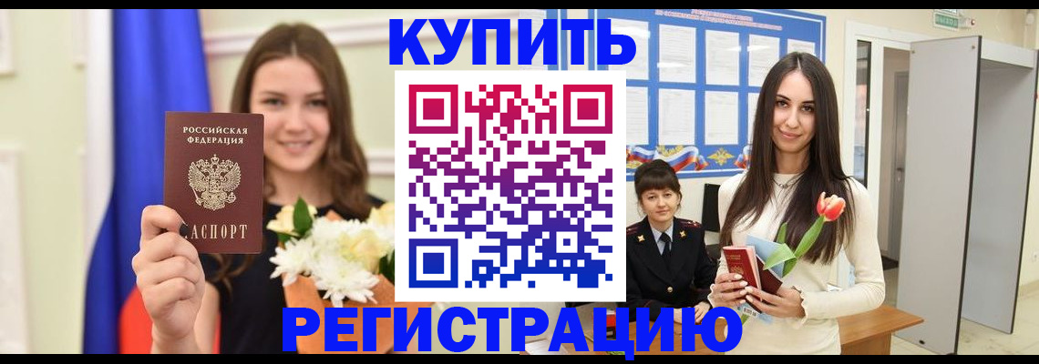 прописка ребенка в Новосибирске