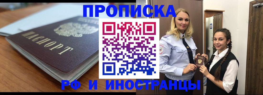 прописка в квартире в Новосибирске