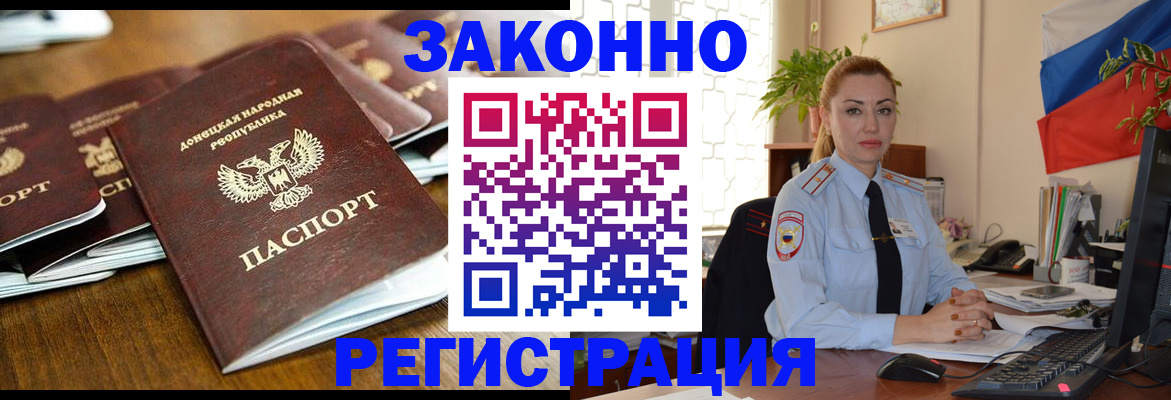 временная регистрация законно в Новосибирске