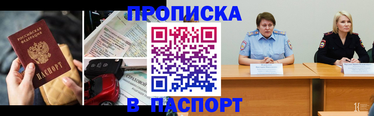 временная регистрация собственник в Новосибирске